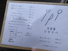 洋食屋・ワタナベ