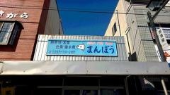 アクアプロショップまんぼう