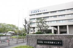 国立病院機構名古屋医療センター