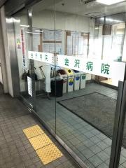 金沢病院