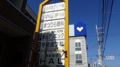 守田皮フ科クリニック