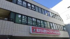 守田皮フ科クリニック