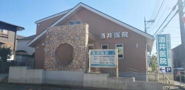 酒井医院