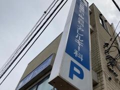 いなばクリニック耳鼻咽喉科・皮膚科・アレルギー科