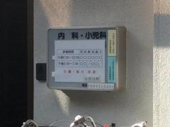 高寿会山本内科小児科