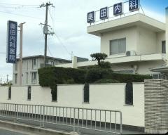 奥田内科医院