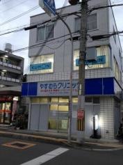 やすむらクリニック