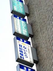 ないとう耳鼻咽喉科