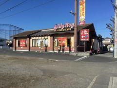 ビッグボーイ　鎌ヶ谷道野辺店