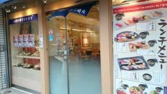 すし三崎丸　四谷二丁目店