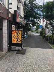 らあめん花月嵐　武蔵新田店