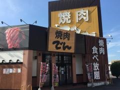 でん　草津店