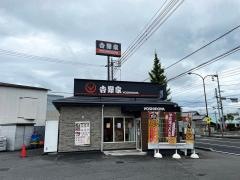 吉野家　岡山平井店