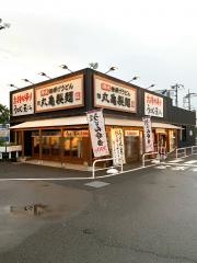 丸亀製麺　多摩店