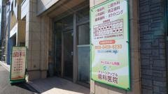 グリーンアップル歯科医院