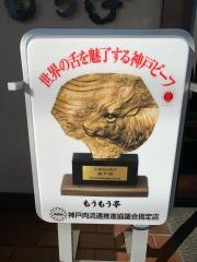 もうもう亭