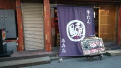 利助　烏森店