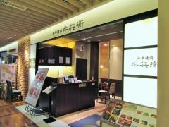 牛兵衛アトレヴィ巣鴨店