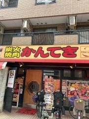 かんてき