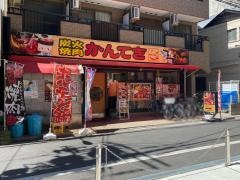 かんてき