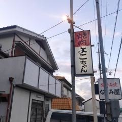 よこちゃん