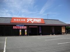 北海屋