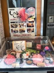 しゃぶ亭清水町店
