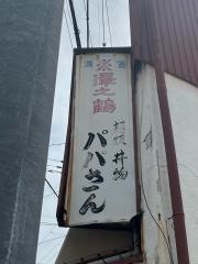 パパさん