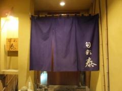 旬彩泰