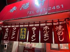 春陽軒