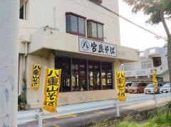 宮良そば