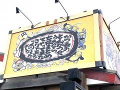 とんかつかつ喜大阪狭山店