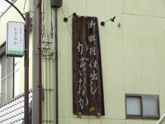 かぎおか