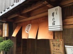 華の宿