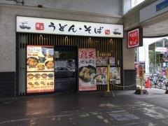 麺家兵庫