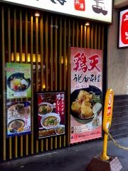 麺家兵庫