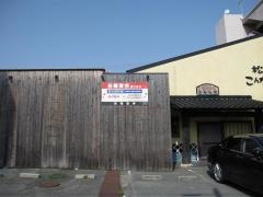 こんな村松阪店