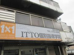 ＩＴＴＯ個別指導学院　蒲田大森校
