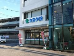 京葉学院　姉崎校