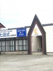 七田式　前橋教室