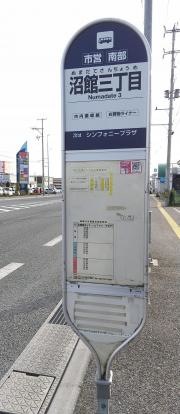 「沼館三丁目」バス停留所