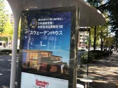「錦町公園前」バス停留所
