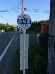 「釣堀前」バス停留所