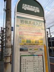 「岩槻高校入口」バス停留所