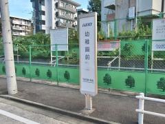 「幼稚園前」バス停留所