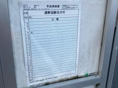 「古沢入口」バス停留所