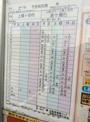 「志田原」バス停留所