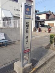 「松屋大和川通三丁」バス停留所