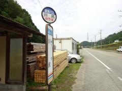 「川尻」バス停留所