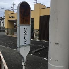 「社(加東市)」バス停留所